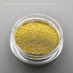Бульонки Bloom 0,4 мм металл ЗОЛОТО (желтое)