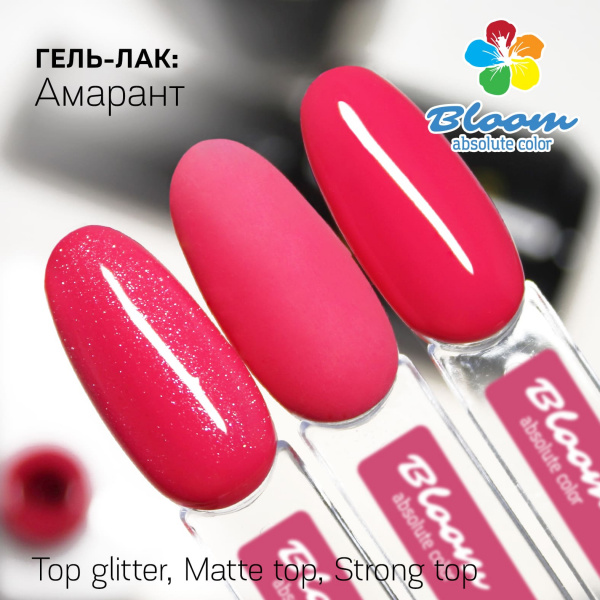 Гель-лак Bloom Амарант (№78) 8 мл - «Bloom»