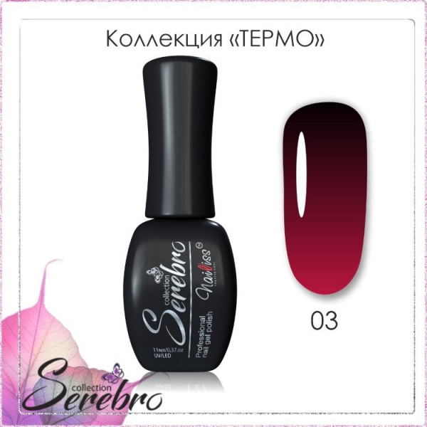 Гель-лак Serebro THERMO 03, 11 мл - «Bloom»