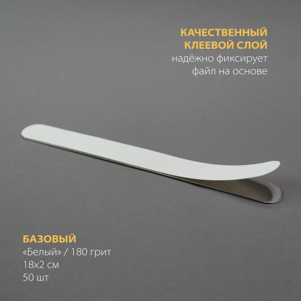 Файл Bloom "Базовый" 180 грит БЕЛЫЙ (50 шт) - «Bloom»
