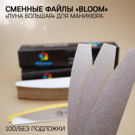 Файл Bloom "Луна большая" 100 грит (50 шт) - «Bloom»