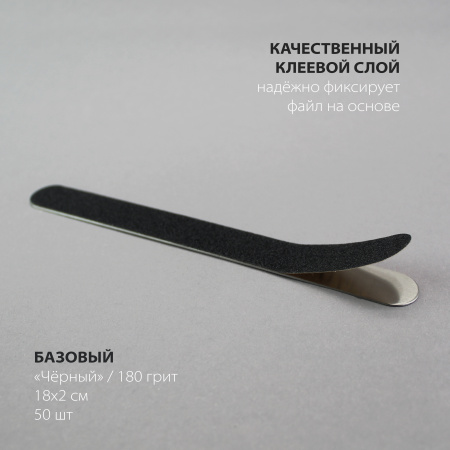 Файл Bloom "Базовый" 180 грит ЧЕРНЫЙ (50 шт) - «Bloom»