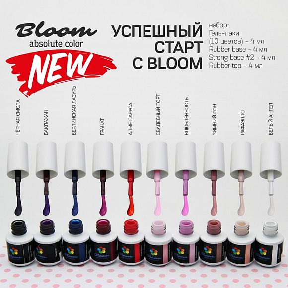 Набор гель-лаков Bloom 4 мл (13 шт) №1 "Базовый"