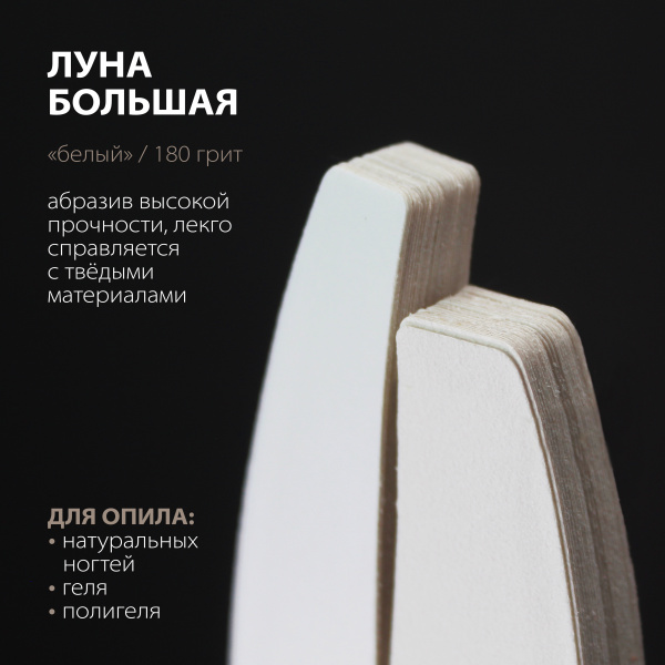 Файл Bloom "Луна большая" 180 грит БЕЛЫЙ (50 шт) - «Bloom»