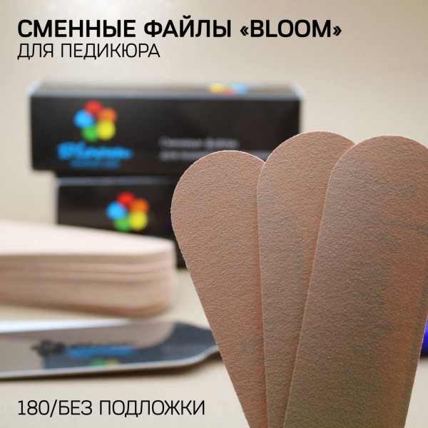 Файл Bloom "Педикюрный" 180 грит (50 шт) - «Bloom»