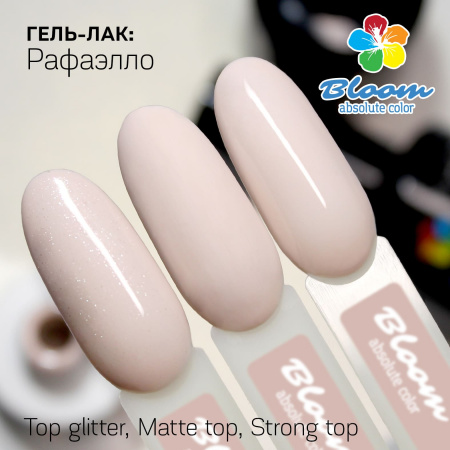 Гель-лак Bloom Рафаэлло (№5) 8 мл - «Bloom»