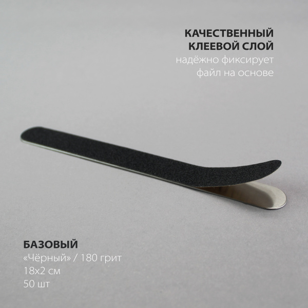 Файл Bloom "Базовый" 180 грит ЧЕРНЫЙ (50 шт) - «Bloom»