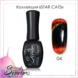 Гель-лак Serebro Stars cats (кошка) 04, 11 мл