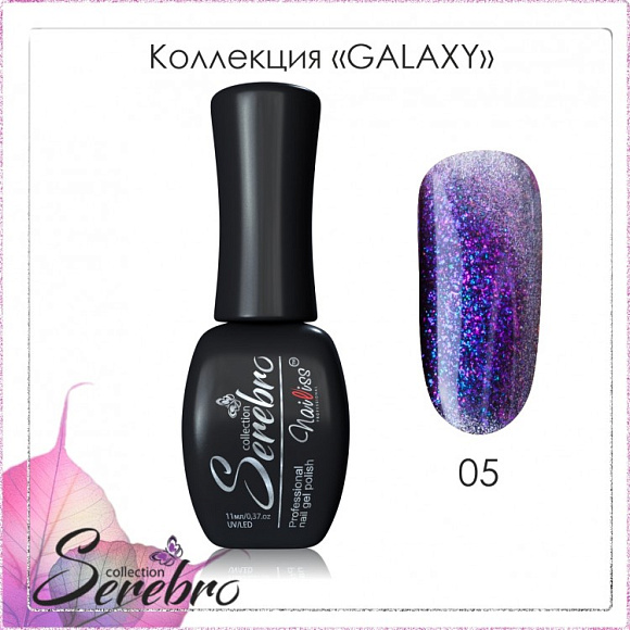 Гель-лак Serebro Galaxy 05, 11 мл