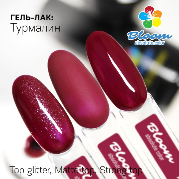 Гель-лак Bloom Турмалин (№100) 8 мл - «Bloom»