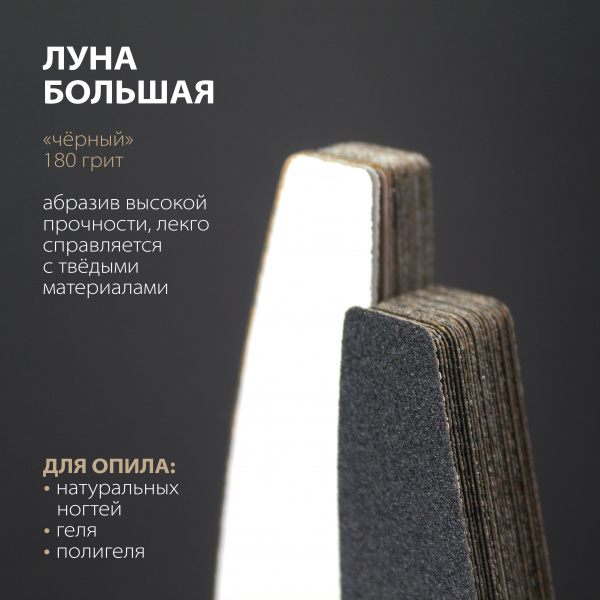 Файл Bloom "Луна большая" 180 грит ЧЕРНЫЙ (50 шт) - «Bloom»