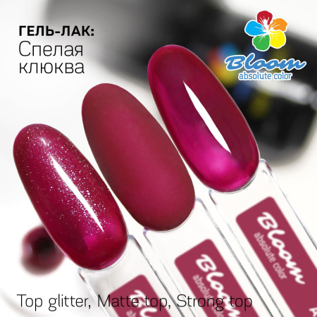 Гель-лак Bloom Спелая клюква (№98) 8 мл - «Bloom»