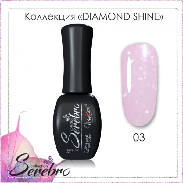 Гель-лак Serebro Diamond Shine 03, 11 мл* - «Bloom»