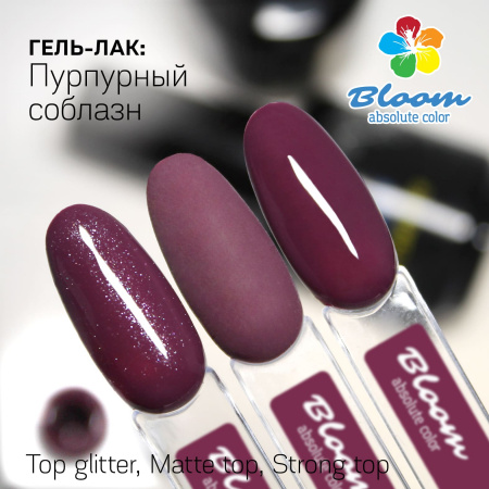 Гель-лак Bloom Пурпурный соблазн (№162) 8 мл - «Bloom»