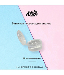 Подушка запасная KLIO для штампа липкость max, 40 мм