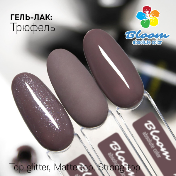 Гель-лак Bloom Трюфель (№173) 8 мл - «Bloom»