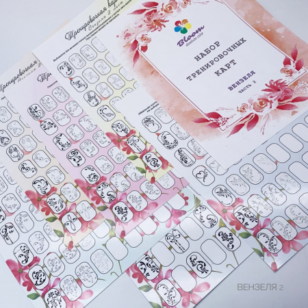 Набор тренировочных карт Bloom "Вензеля" ч.2