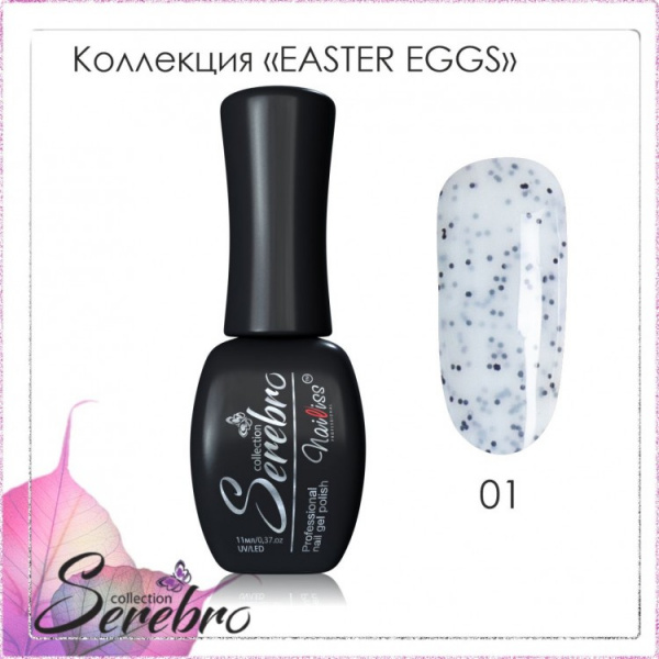 Гель-лак Serebro Easter eggs 01 - «Bloom»