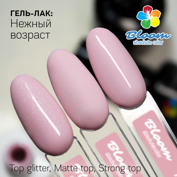 Гель-лак Bloom Нежный возраст (№14) 8 мл - «Bloom»