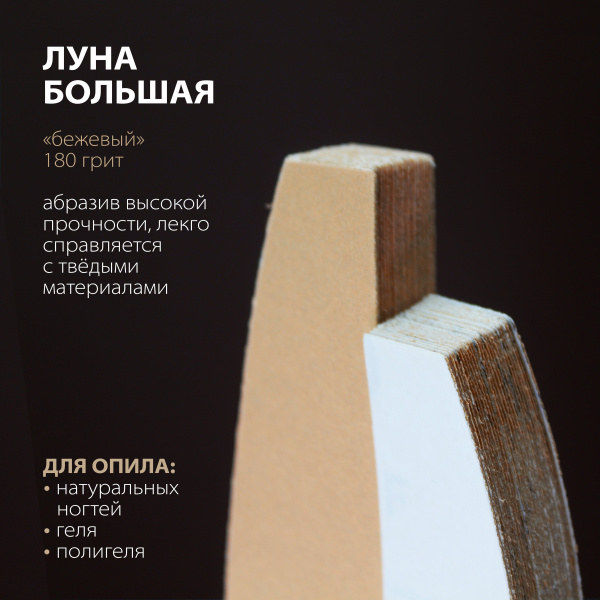 Файл Bloom "Луна большая" 180 грит БЕЖЕВЫЙ (50 шт) - «Bloom»