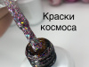 Гель-лак Bloom Краски космоса (№251) 8 мл - «Bloom»
