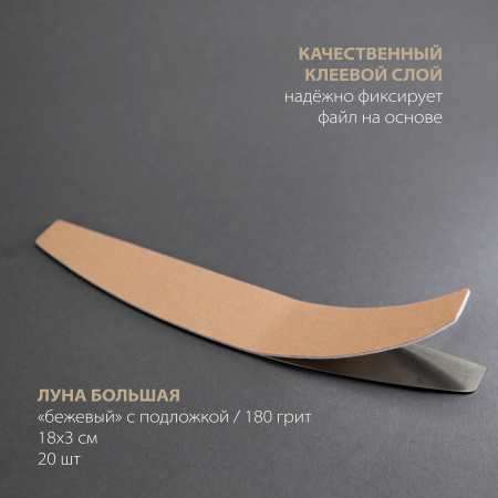 Файл Bloom "Луна большая" 180 грит с подложкой (20 шт) - «Bloom»