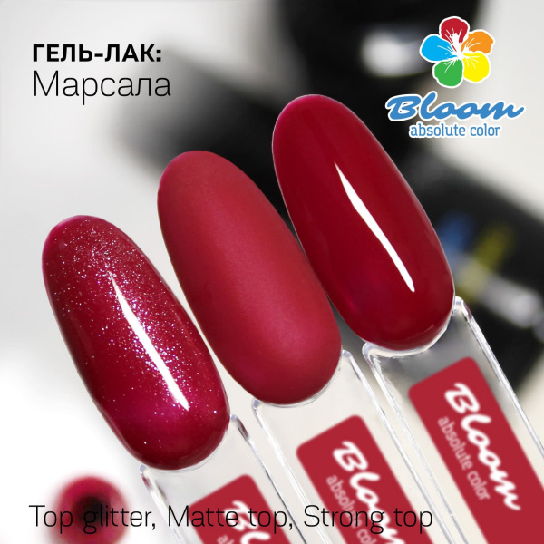 Гель-лак Bloom Марсала (№96) 8 мл - «Bloom»