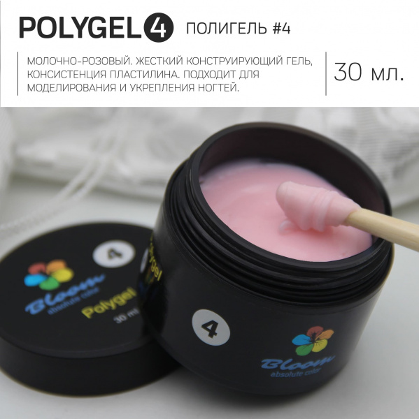 Полигель Bloom 30 мл №04 МОЛОЧНО-РОЗОВЫЙ - «Bloom»