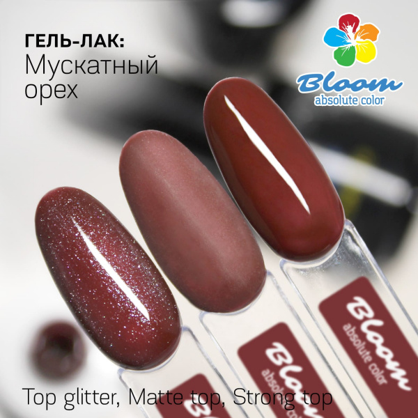 Гель-лак Bloom Мускатный орех (№106) 8 мл - «Bloom»