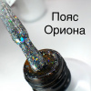 Гель-лак Bloom Пояс Ориона (№237) 8 мл - «Bloom»