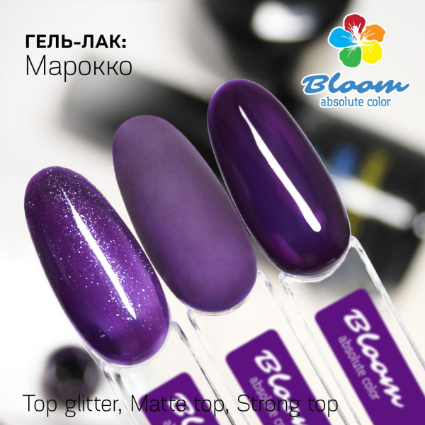 Гель-лак Bloom Марокко (№157) 8 мл - «Bloom»